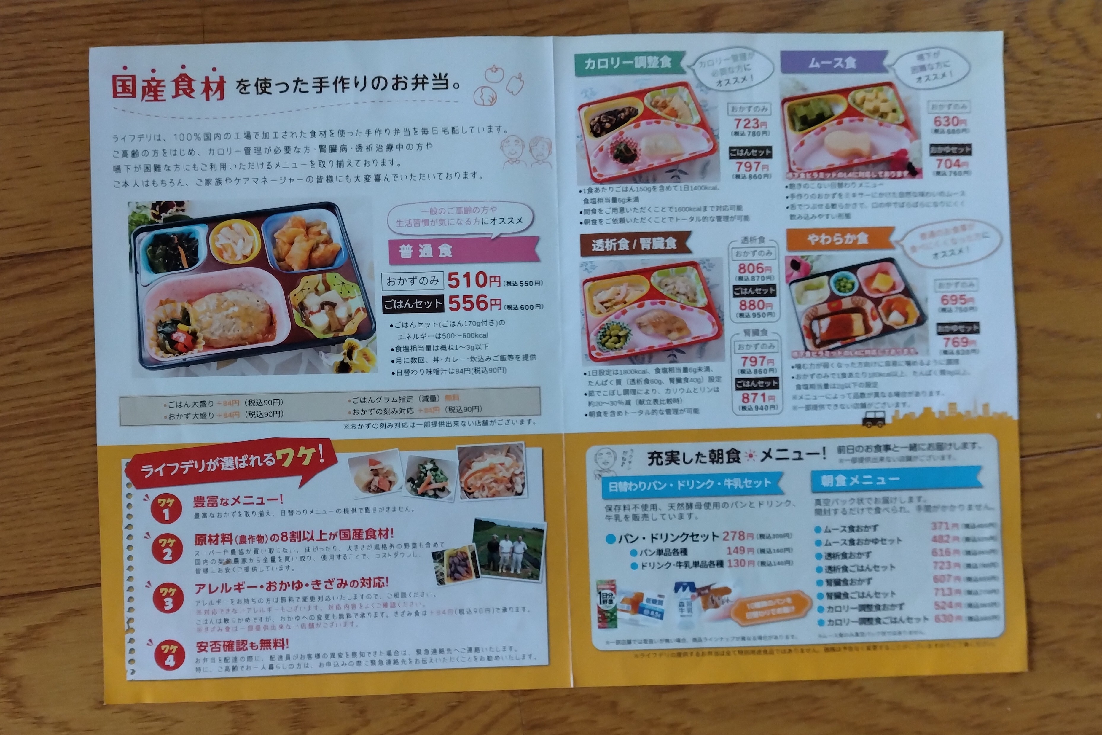 多様なメニューと柔軟な対応